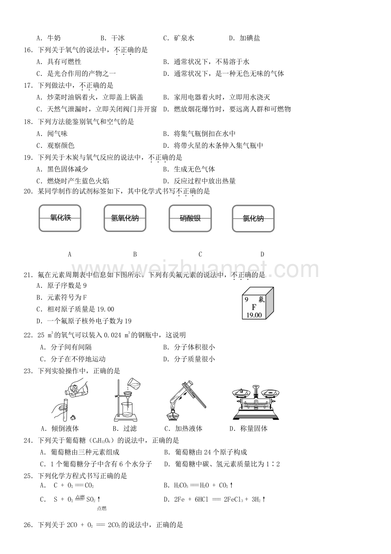 2018年北京市西城区初三（上）期末化学试题.doc_第2页