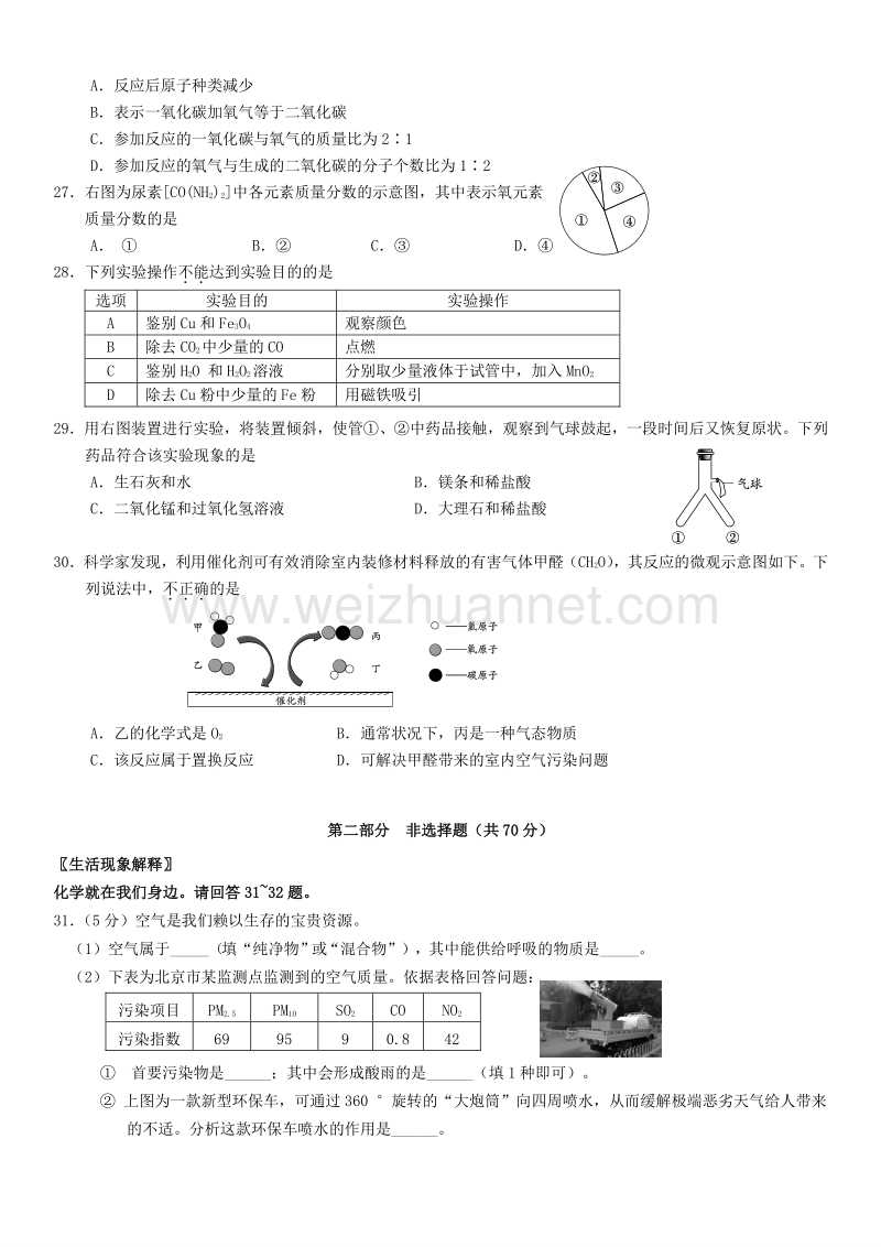 2018年北京市西城区初三（上）期末化学试题.doc_第3页