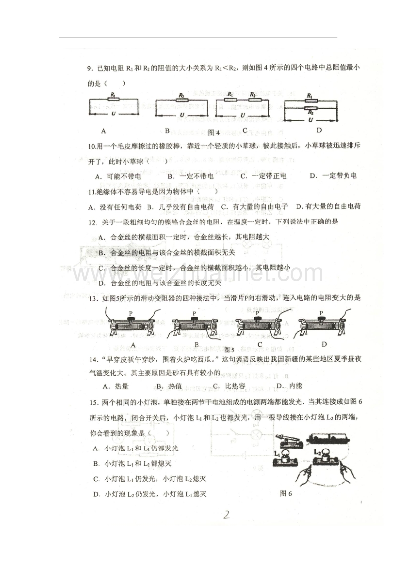 河北省灞州市2017_2018学年度九年级物理上学期期中试题新人教版.doc_第2页