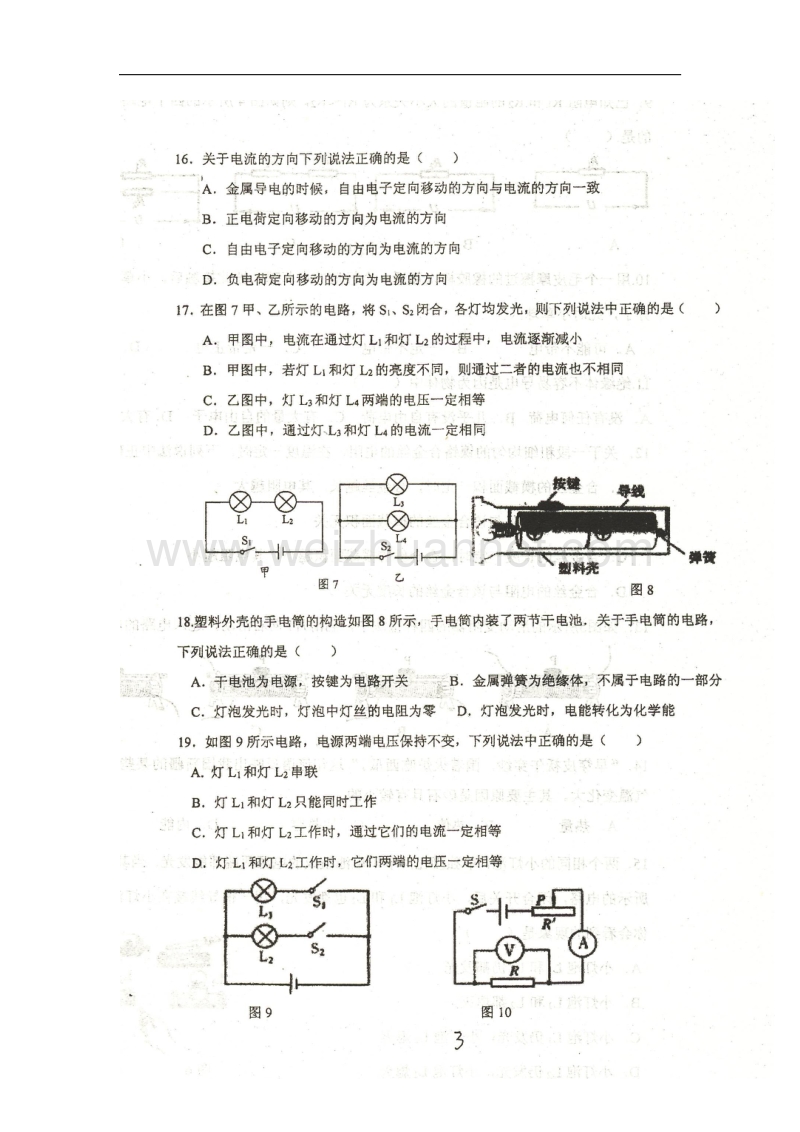 河北省灞州市2017_2018学年度九年级物理上学期期中试题新人教版.doc_第3页