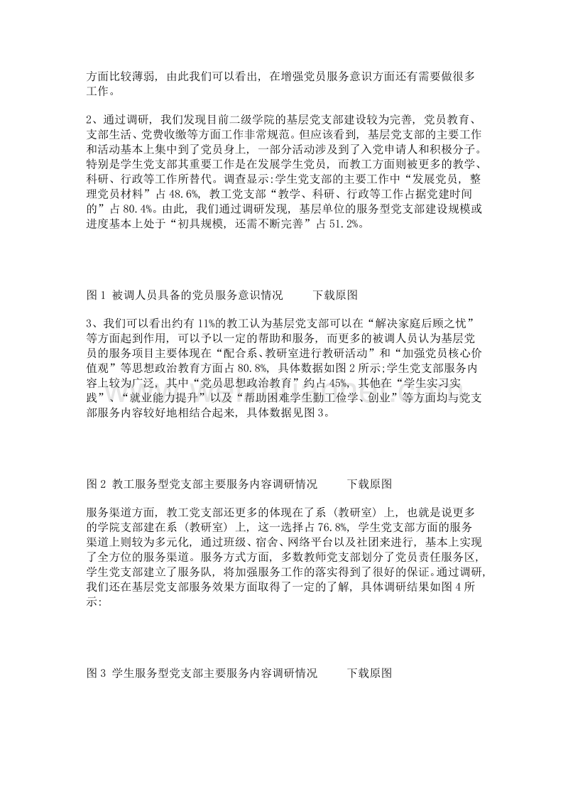 试论高校服务型党支部建设与执行力的研究.doc_第3页