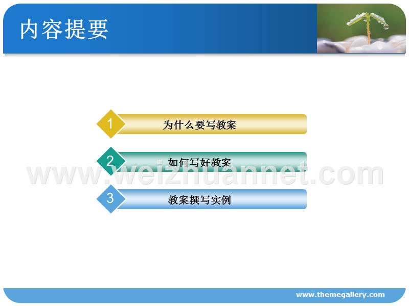 如何写教案1.ppt_第2页