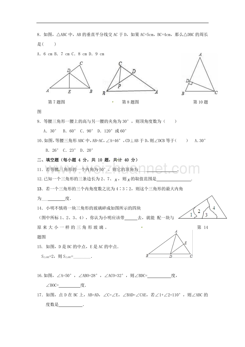 内蒙古巴彦淖尔市磴口县2017_2018学年八年级数学上学期期中试题（无答案）新人教版.doc_第2页