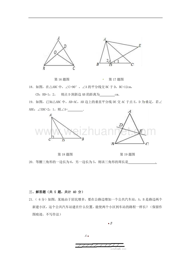 内蒙古巴彦淖尔市磴口县2017_2018学年八年级数学上学期期中试题（无答案）新人教版.doc_第3页