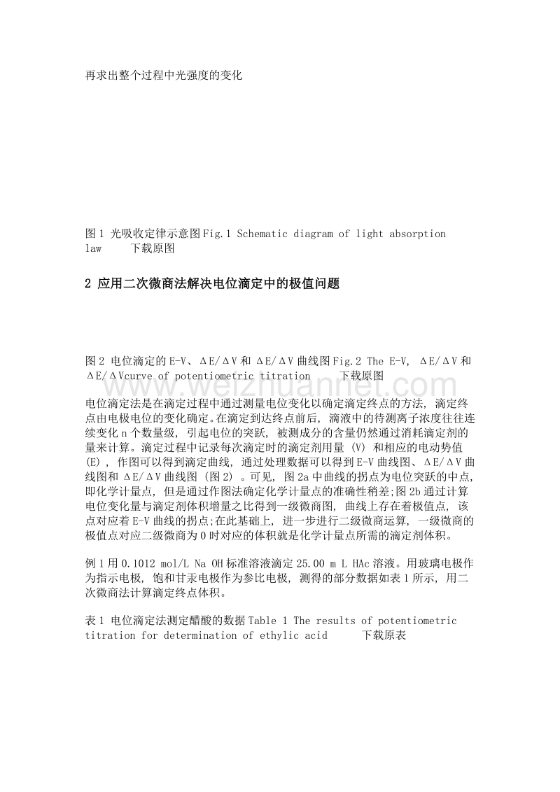 高等数学微积分在仪器分析课堂教学中的应用.doc_第3页