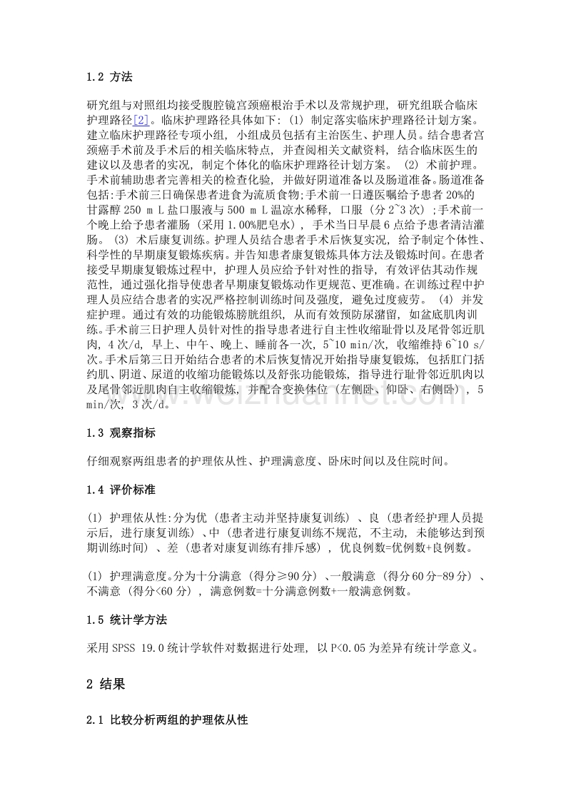 临床护理路径在腹腔镜宫颈癌根治手术应用效果观察.doc_第2页