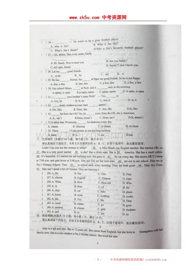 江苏省海安县2017_2018学年七年级英语上学期学业质量分析与反馈试题（无答案）人教新目标版.doc_第3页