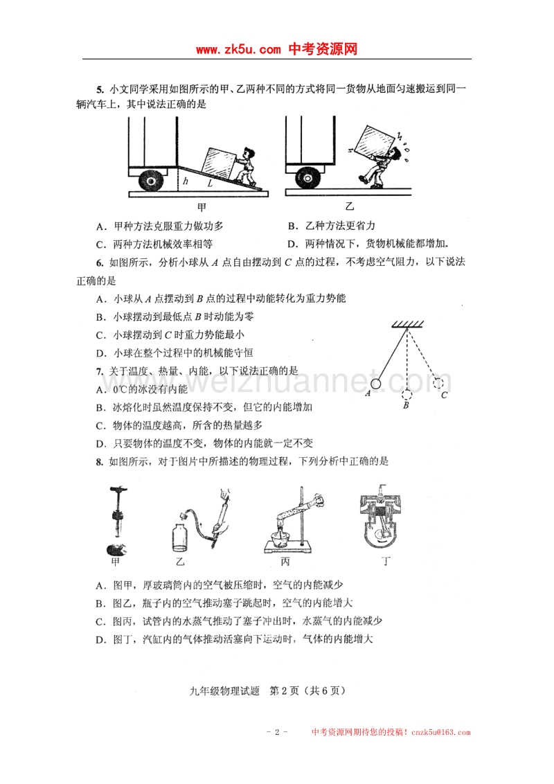 江苏省连云港市灌云县2018届九年级物理上学期期中试题苏科版.doc_第2页