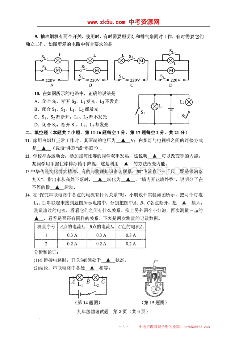 江苏省连云港市灌云县2018届九年级物理上学期期中试题苏科版.doc_第3页