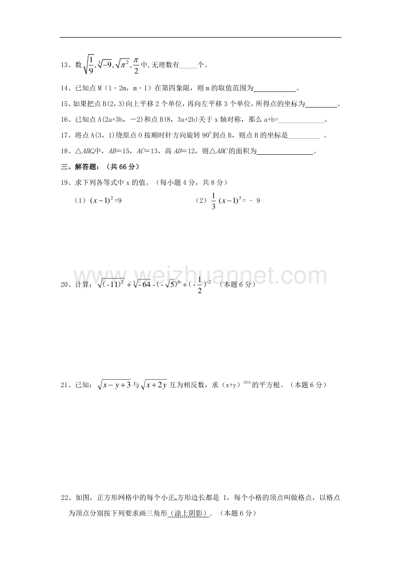 江苏省盐城市射阳县2017_2018学年八年级数学上学期第一次阶段考试试题（直，无答案）苏科版.doc_第2页