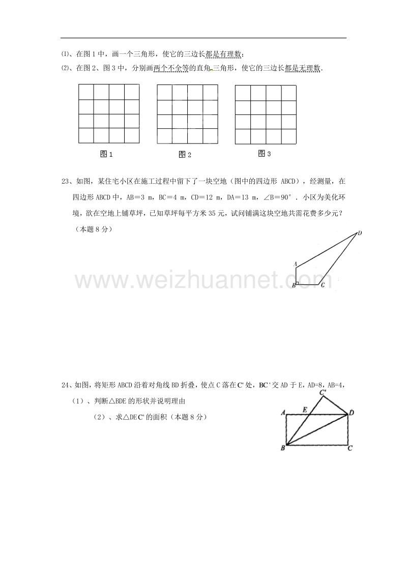 江苏省盐城市射阳县2017_2018学年八年级数学上学期第一次阶段考试试题（直，无答案）苏科版.doc_第3页