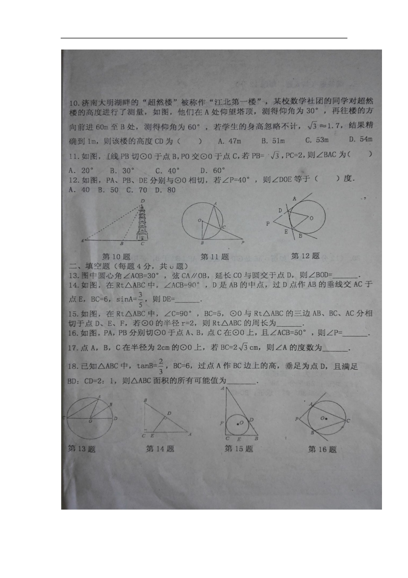 山东省聊城市2018届九年级数学上学期期中试题新人教版.doc_第2页