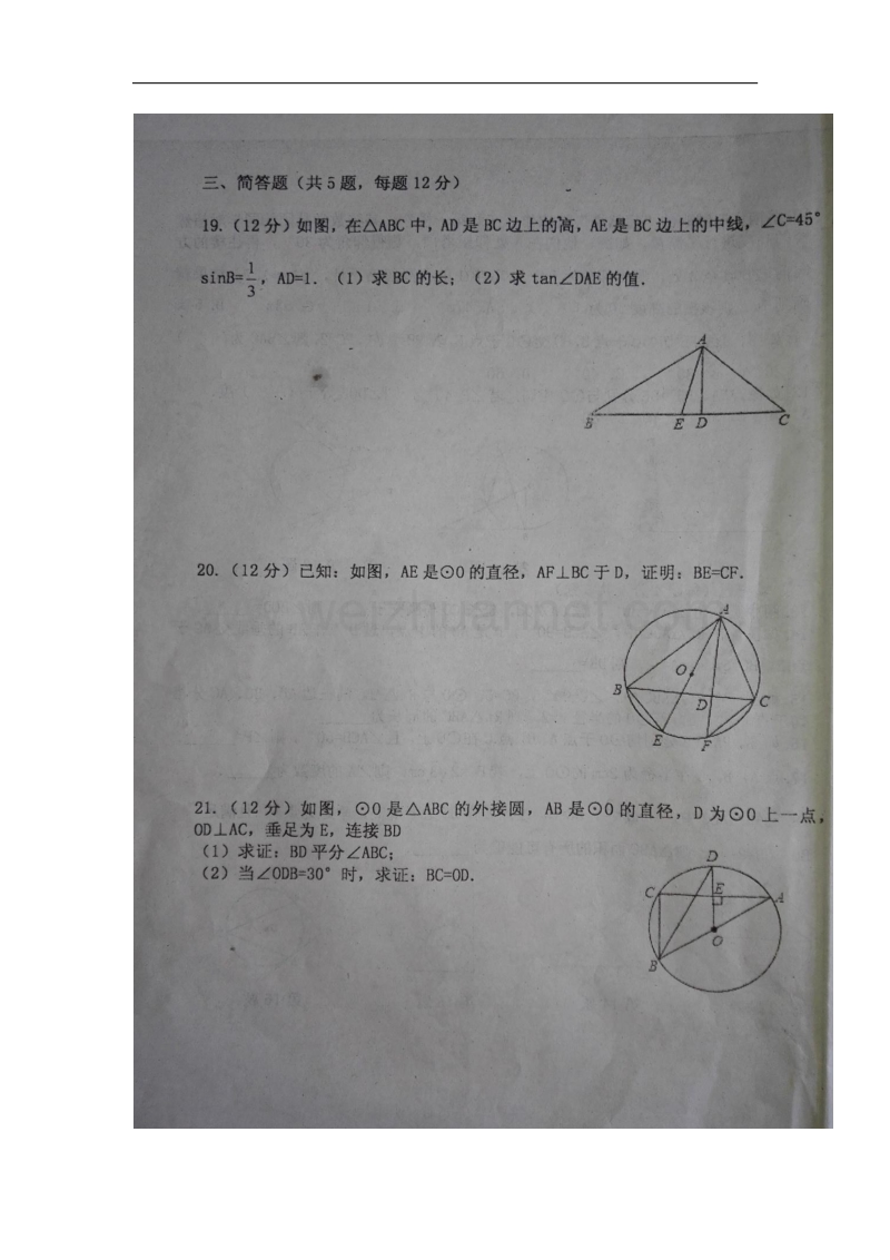 山东省聊城市2018届九年级数学上学期期中试题新人教版.doc_第3页