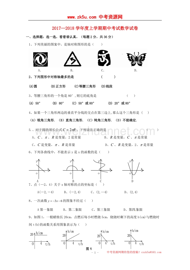 黑龙江省鹤岗市绥滨县2017_2018学年八年级数学上学期期中模拟试题（二）（无答案）新人教版五四制.doc_第1页