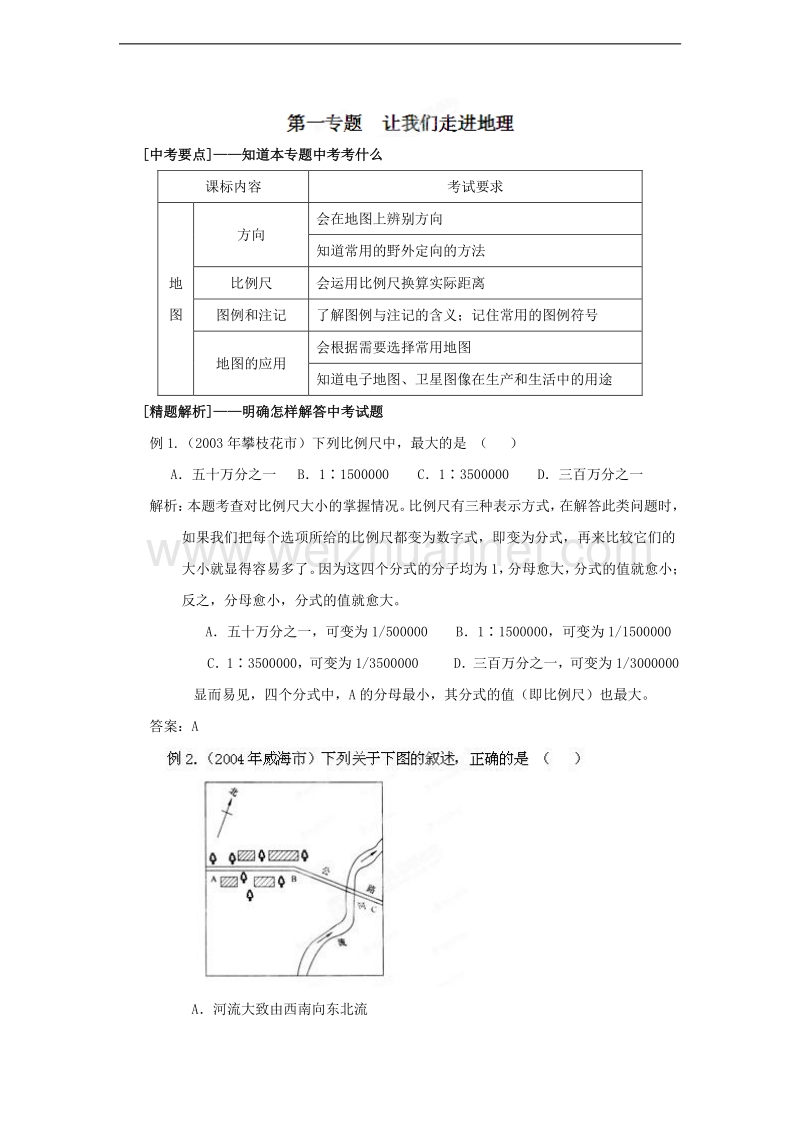 山东省利津县凤凰城街道中心学校九年级中考地理专题复习学案：世界地理.doc_第1页