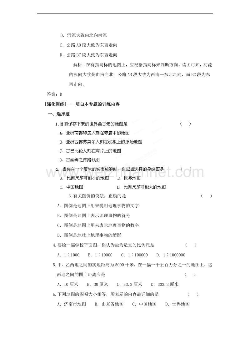 山东省利津县凤凰城街道中心学校九年级中考地理专题复习学案：世界地理.doc_第2页