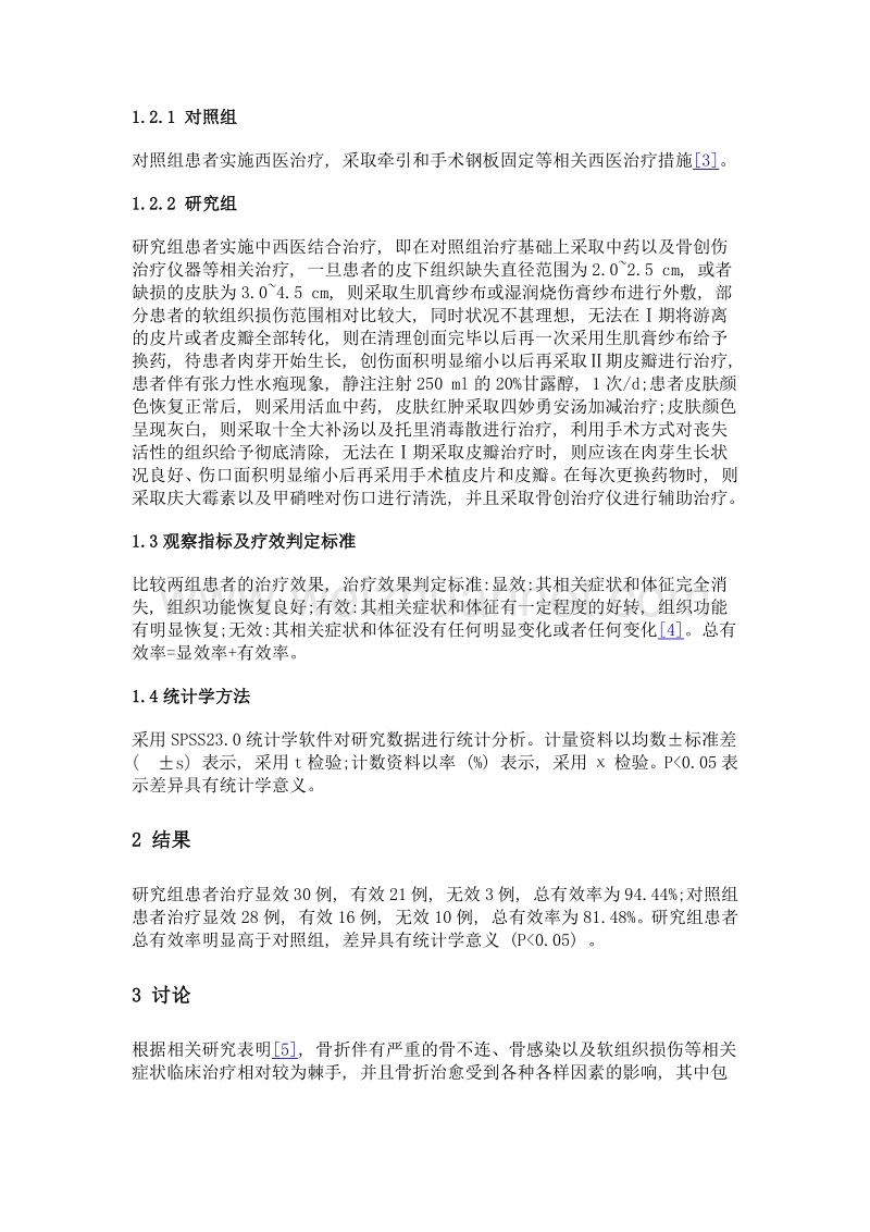 中西医结合治疗创伤骨科疾病的临床疗效观察.doc_第2页