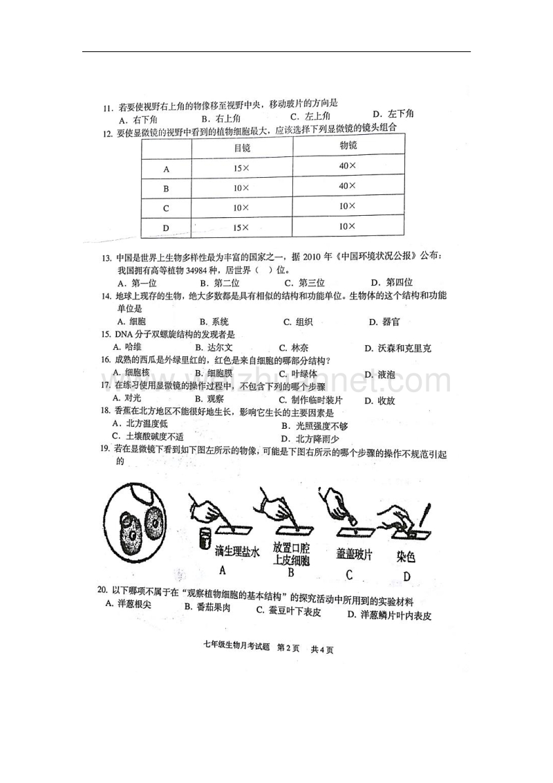 广西平南县2015-2016学年七年级生物10月月考试题（扫 描 版） 新人教版.doc_第2页