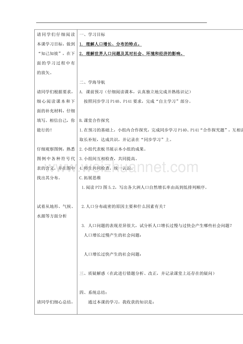 山东省微山县微山岛第一中学七年级地理上册学案：22-5-1世界的人口.doc_第2页