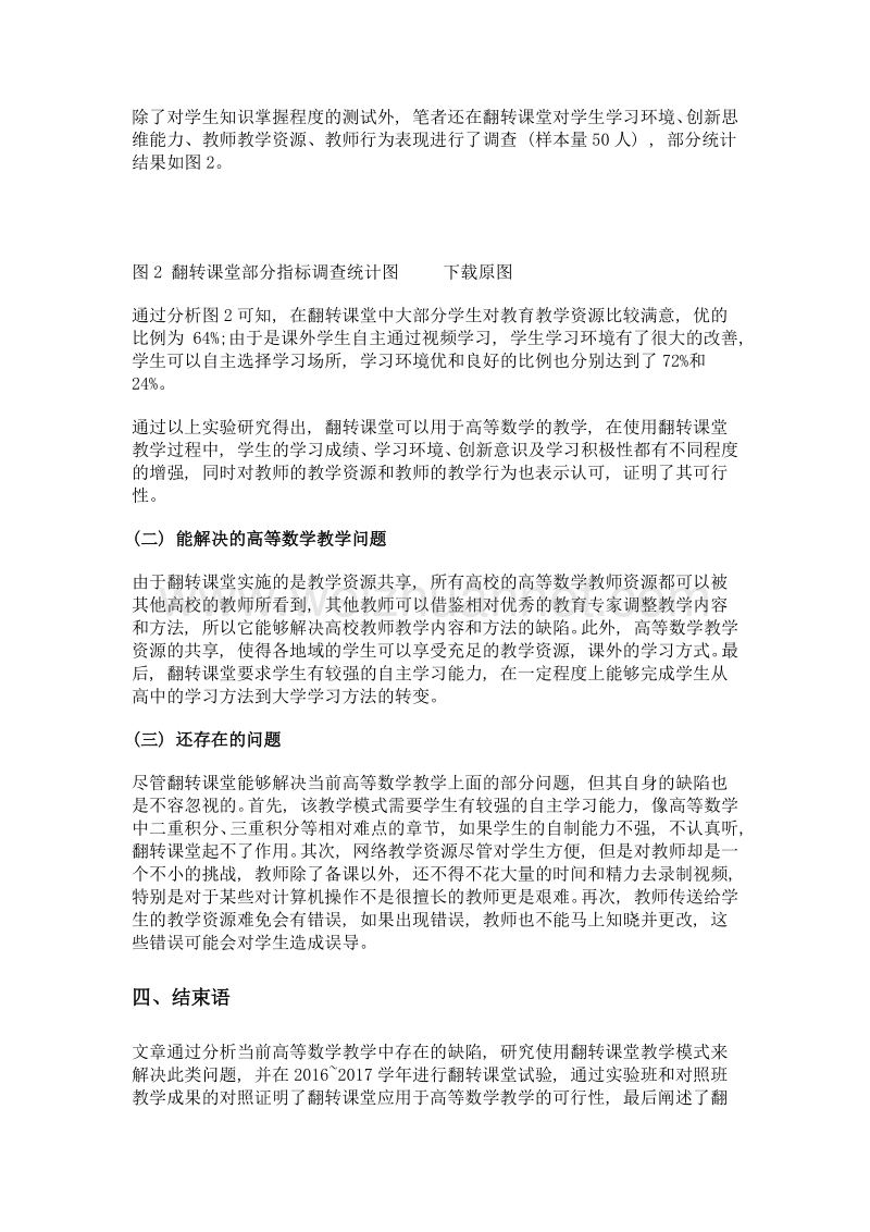 翻转课堂教学模式在高等数学教学中的研究.doc_第3页