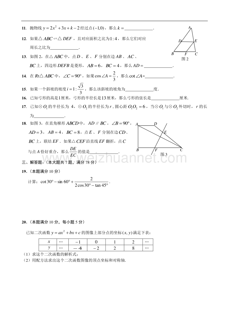 2018届嘉定区中考数学一模及答案.doc_第2页