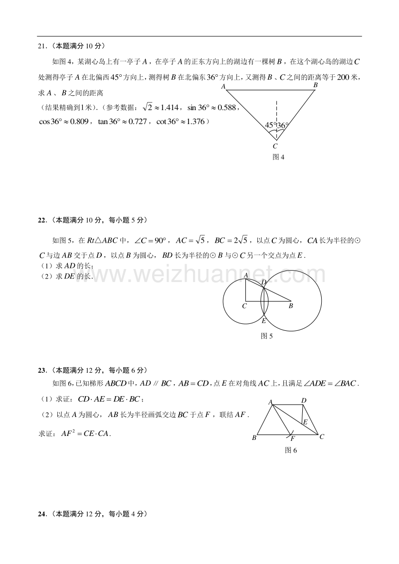 2018届嘉定区中考数学一模及答案.doc_第3页