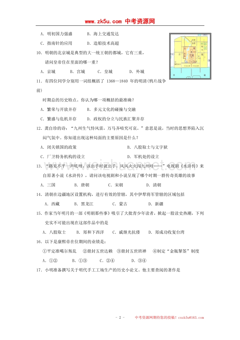 江苏省泰兴市黄桥东区域2016_2017学年七年级历史下学期末考试试题.doc_第2页