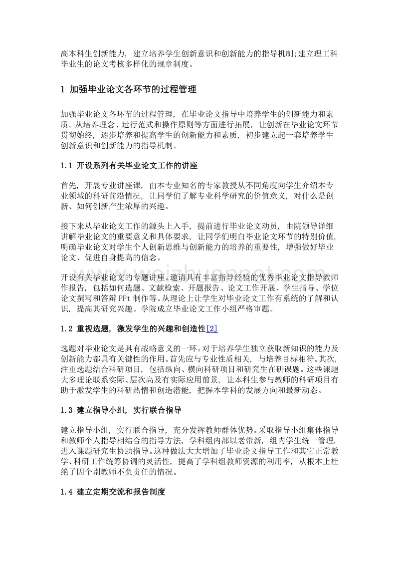 新形势下本科生毕业论文模式改革的探索——以理工科为例.doc_第3页