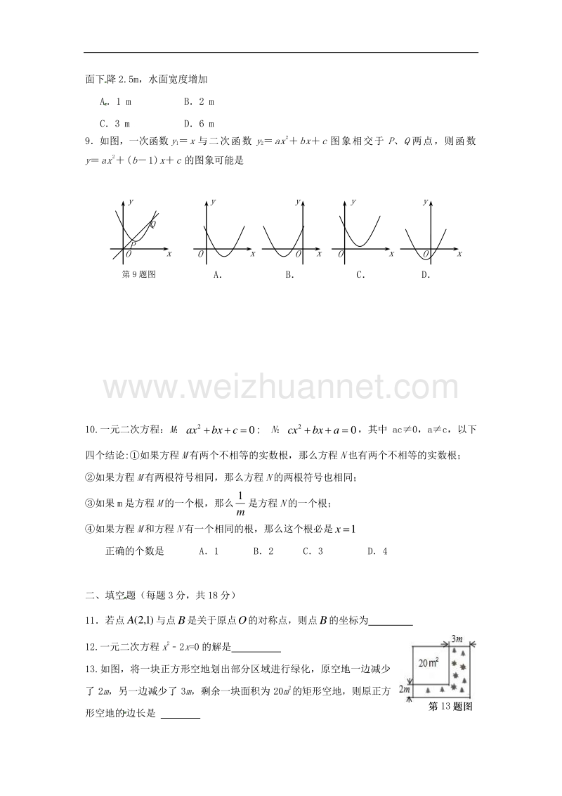 黑龙江省2018届九年级数学上学期期中试题（无答案）新人教版五四制.doc_第2页