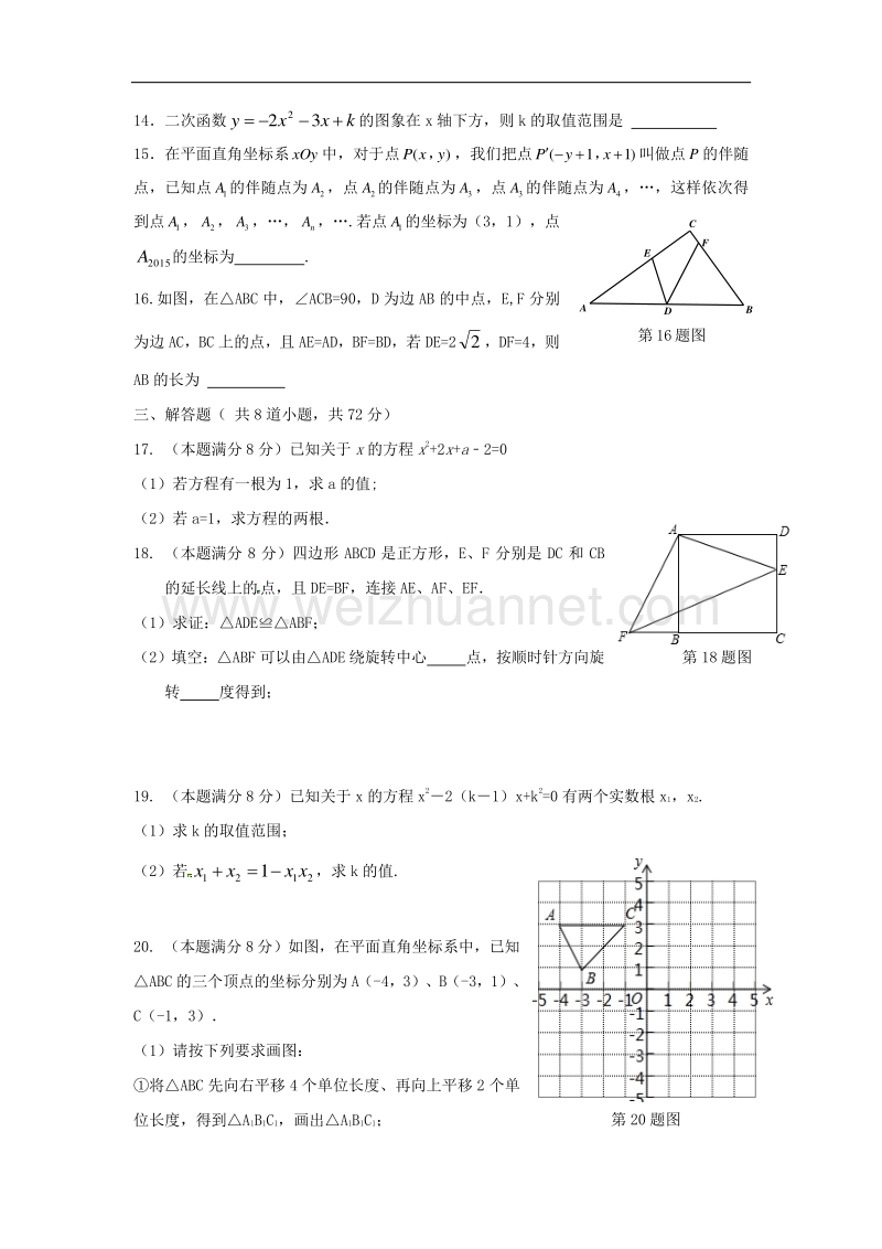 黑龙江省2018届九年级数学上学期期中试题（无答案）新人教版五四制.doc_第3页