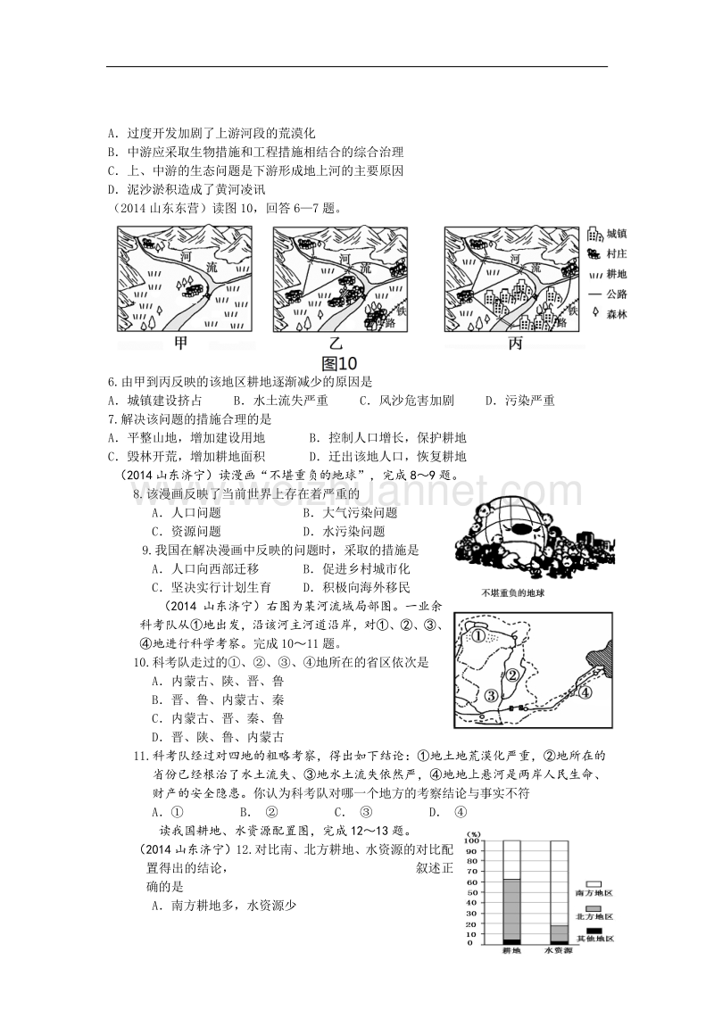 山东省利津县陈庄镇中心学校2014-2015八年级9月月考考试地理试题（无答案）.doc_第2页