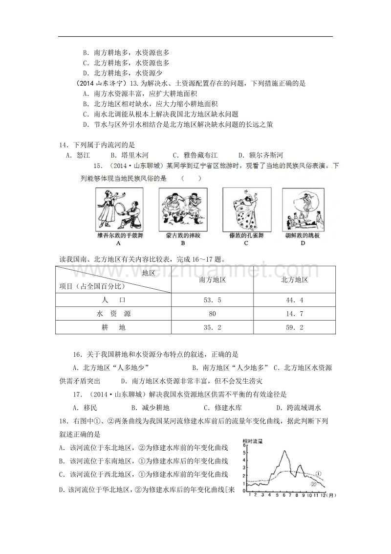 山东省利津县陈庄镇中心学校2014-2015八年级9月月考考试地理试题（无答案）.doc_第3页