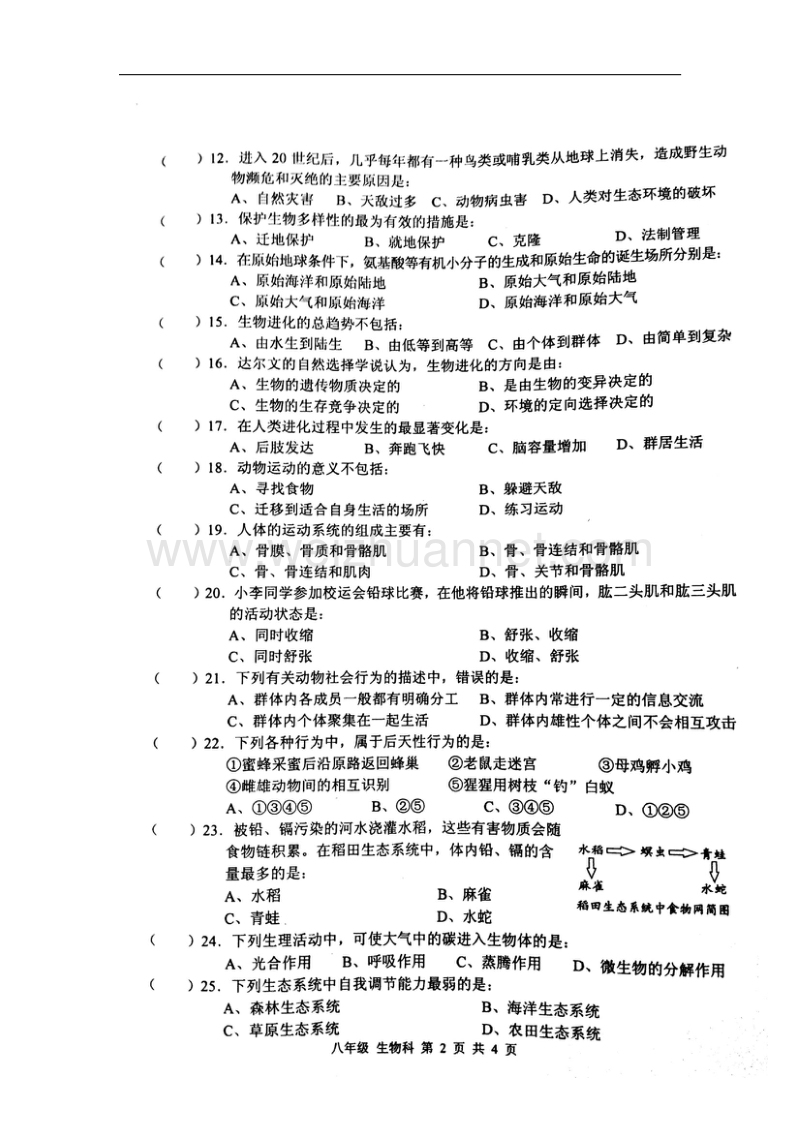 广东省肇庆市端州区2015-2016学年八年级生物上学期末试题（扫 描 版） 苏教版.doc_第2页