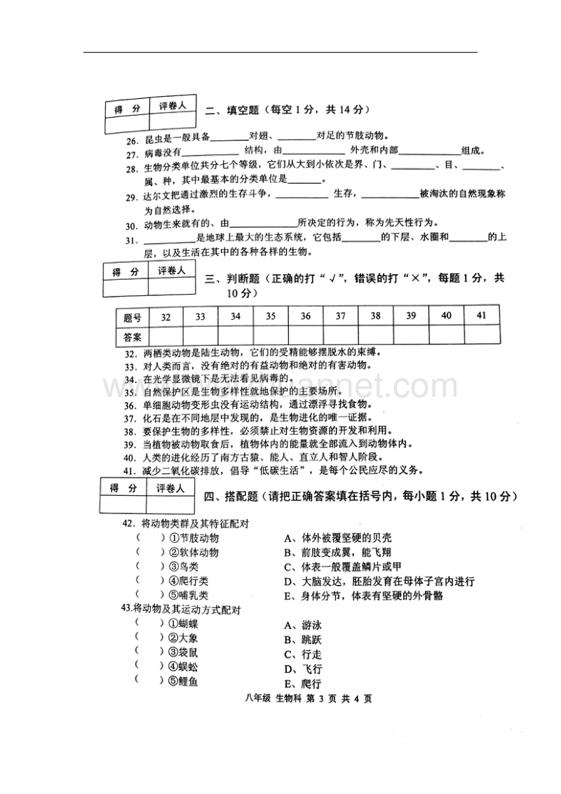 广东省肇庆市端州区2015-2016学年八年级生物上学期末试题（扫 描 版） 苏教版.doc_第3页