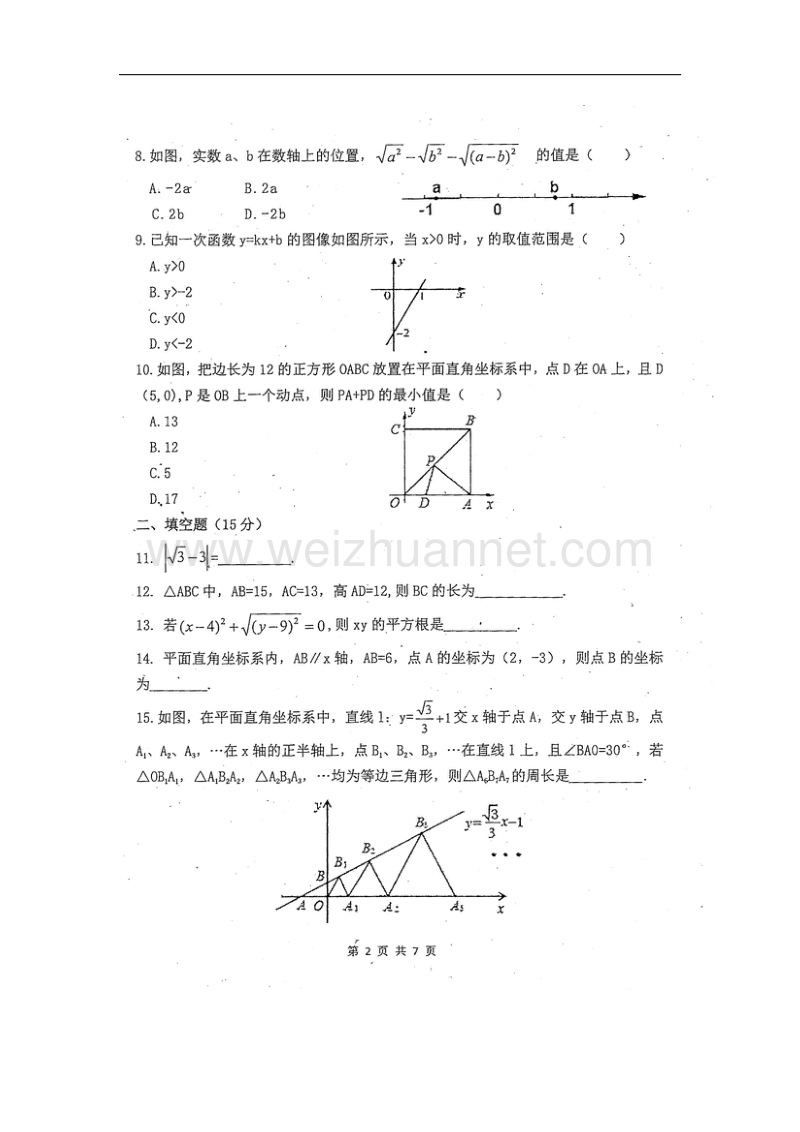 山西省运城市空港新区2017_2018学年八年级数学上学期期中试题新人教版.doc_第2页