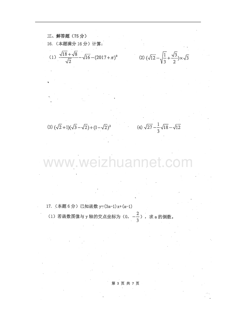 山西省运城市空港新区2017_2018学年八年级数学上学期期中试题新人教版.doc_第3页