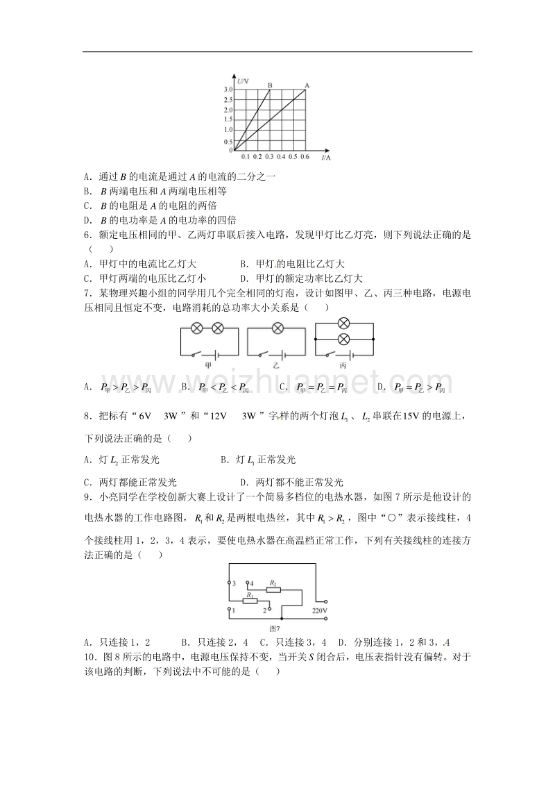 天津市第四十一中学2016届九年级上学期第二次月考物理试题（无答案）.doc_第2页