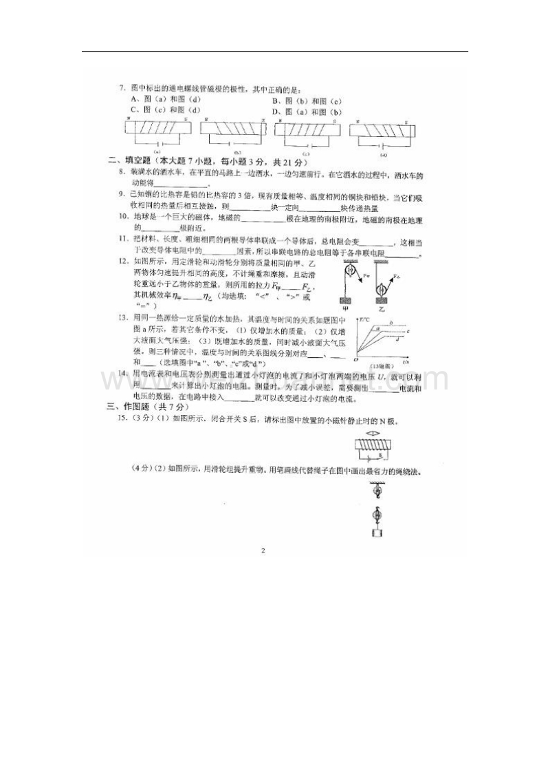 广东省肇庆市端州区2015届九年级上学期期末考试物理试题.doc_第2页