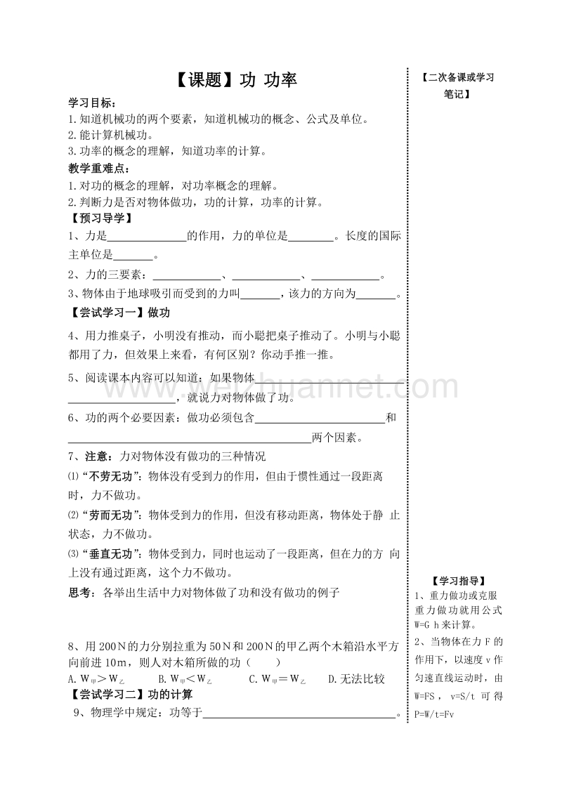 江西省信丰县教育局八年级物理下册教科版《11.3 功 功率》导学案（word版，无答案）.docx_第1页