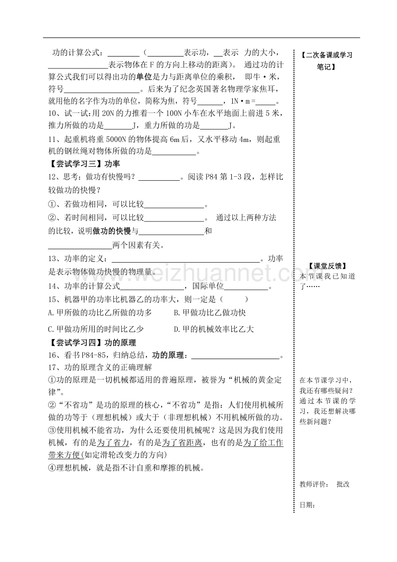 江西省信丰县教育局八年级物理下册教科版《11.3 功 功率》导学案（word版，无答案）.docx_第2页