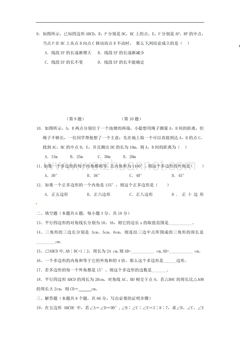 山东省威海乳山市2017届九年级数学12月单元检测试题新人教版.doc_第2页