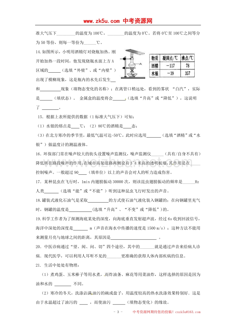 江苏省泰兴市黄桥镇2017_2018学年八年级物理上学期第一次月考试题（无答案）新人教版.doc_第3页