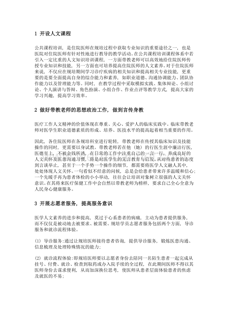 住院医师规范化培训人文素养教育的必要性.doc_第2页