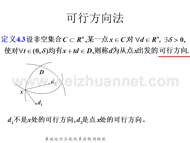 第四章-可行方向法.ppt_第2页