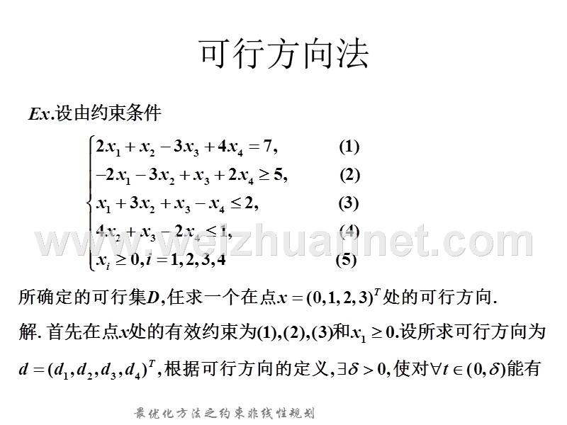 第四章-可行方向法.ppt_第3页