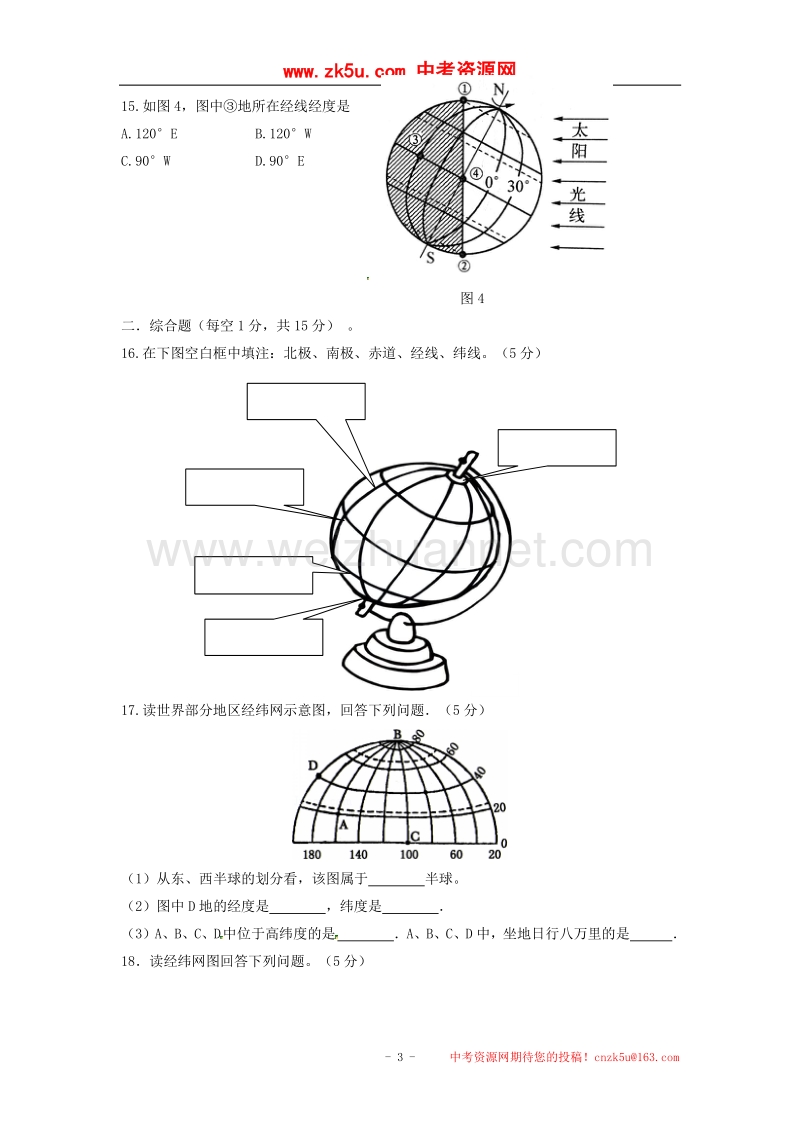 江苏省赣榆县2017_2018学年七年级地理上学期第一次月考试题（无答案）新人教版.doc_第3页