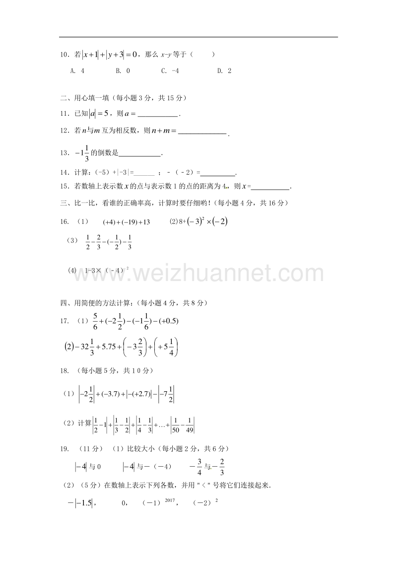 四川省成都市2017_2018学年七年级数学10月月考试题（无答案）新人教版.doc_第2页