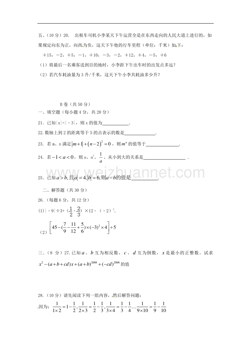 四川省成都市2017_2018学年七年级数学10月月考试题（无答案）新人教版.doc_第3页