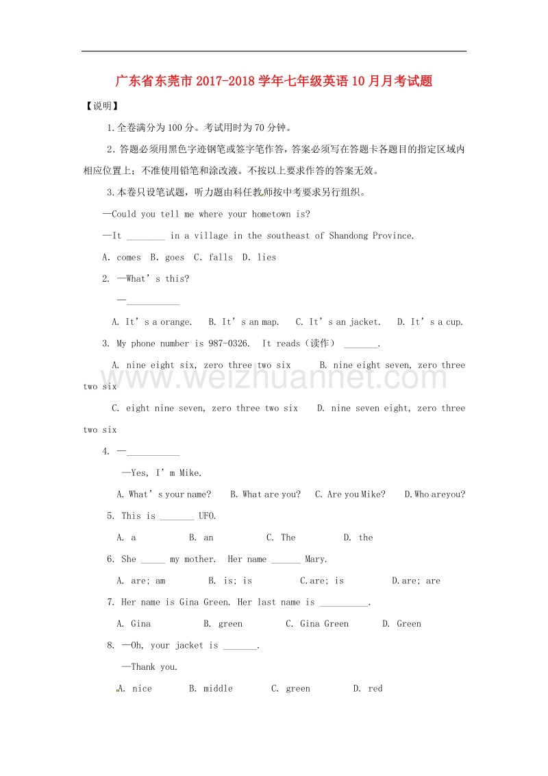 广东省东莞市2017_2018学年七年级英语10月月考试题人教新目标版.doc_第1页