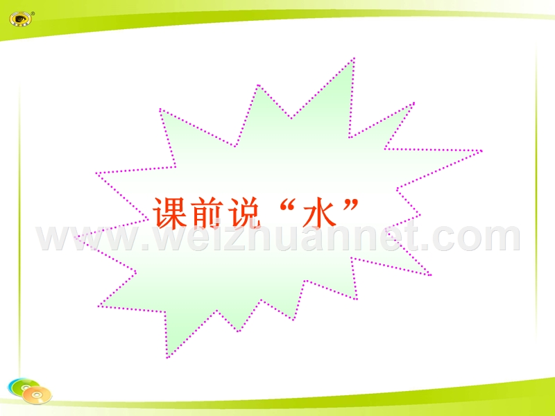 2014初中地理多媒体教学课件：3.3 中国的水资源（湘教版 八上）.ppt_第2页